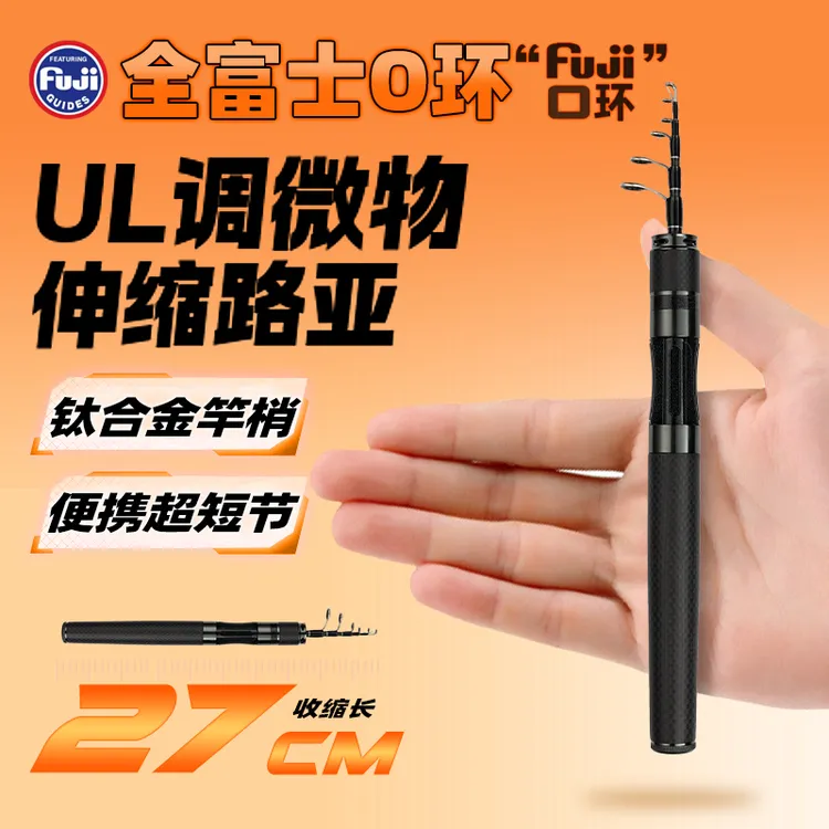 极狐V全富士导环27cm超迷你微物钛合金竿稍路亚竿伸缩便携路亚竿