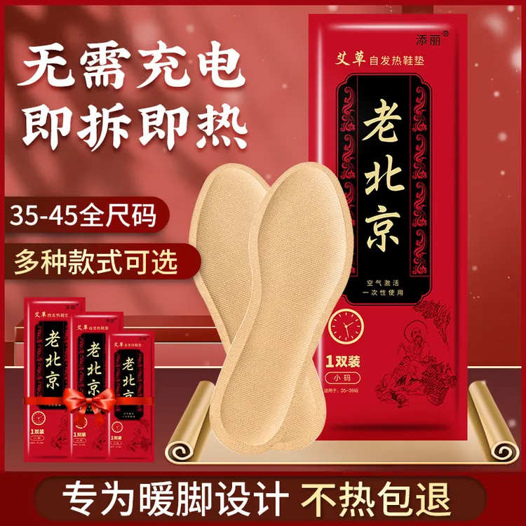 发热鞋垫 老北京艾草暖脚贴自发热暖宝宝贴男女款加热鞋垫 暖足贴
