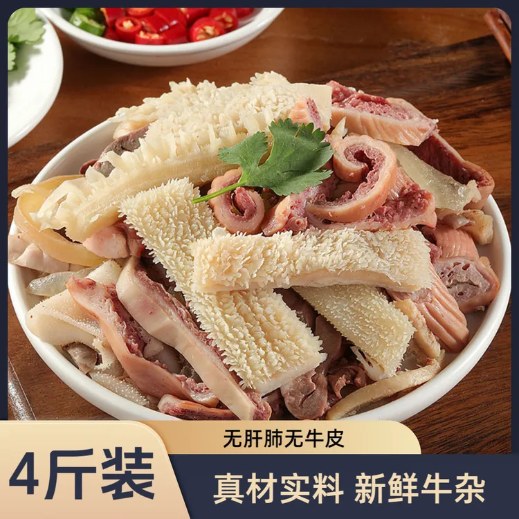 精品牛杂牛大肠牛小肠牛肚牛散带清真独立包装 固形物含量95%以上