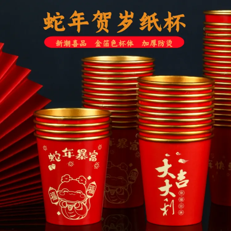 【到手50个】金箔纸杯过年过节乔迁喜宴一次性杯子家用加厚加硬高档