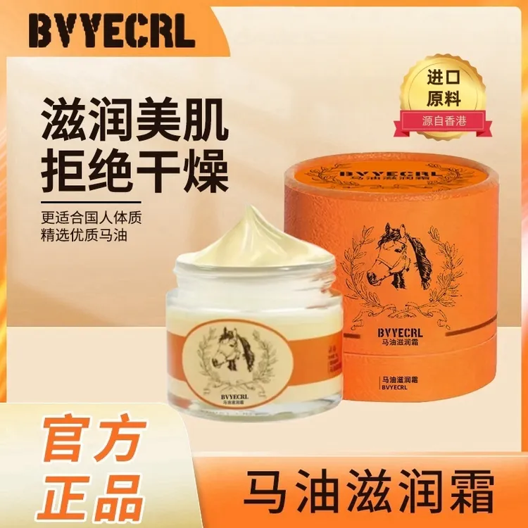 【到手两瓶可试用一瓶】马油霜补水保湿防干裂润肤修护干燥滋养润肤