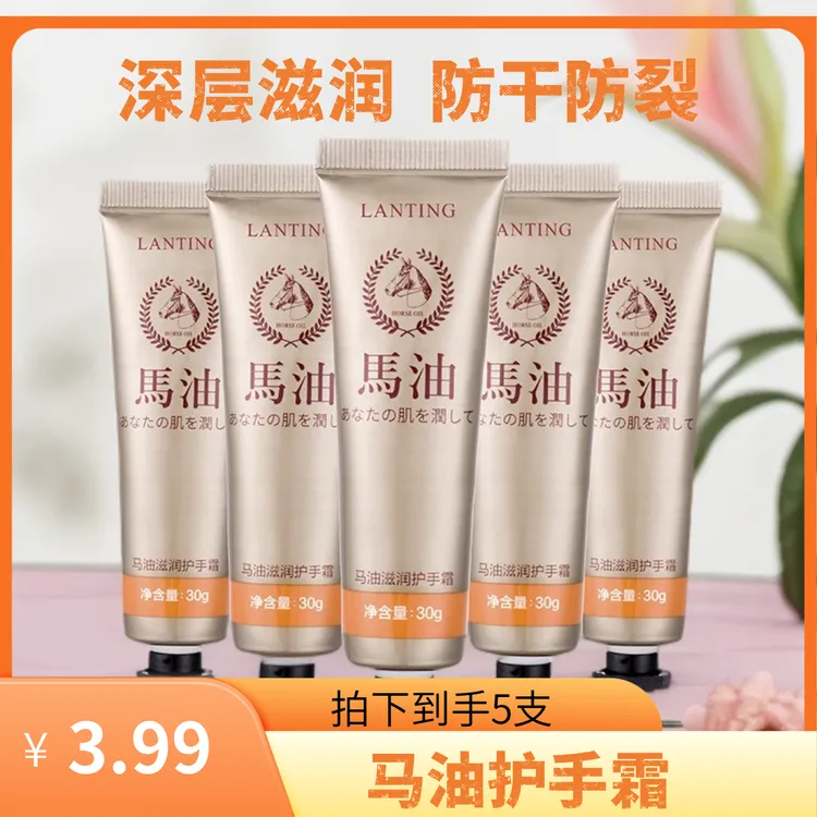【到手5支】马油护手霜保湿防干裂润肤修护干燥防裂防冻滋养润肤