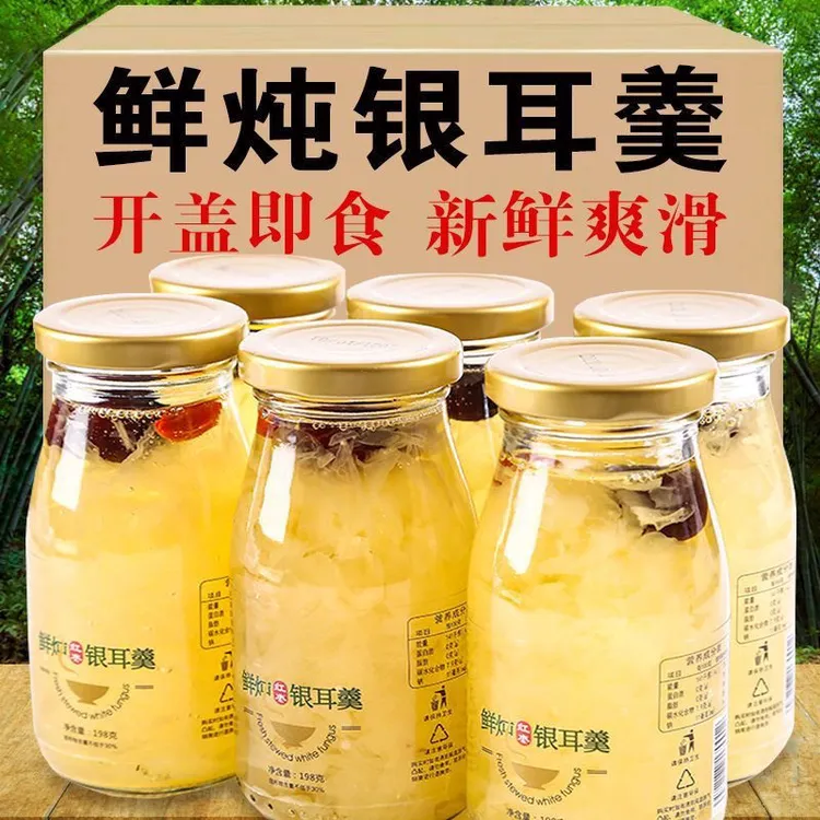 【鲜炖银耳羹两箱12瓶】红枣味枸杞木瓜味即食银耳羹免煮早餐代餐