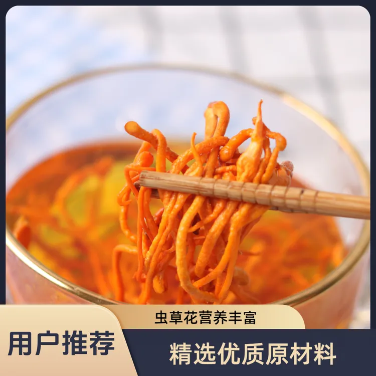 【丰收季】虫草花干货新货特产食用菌菇金虫草花美味凉拌煲汤火锅