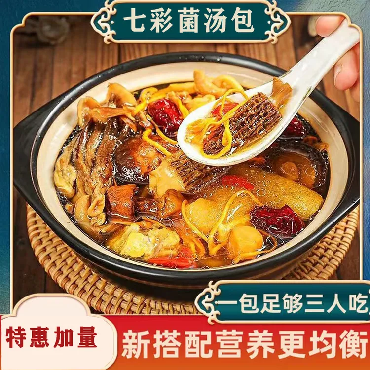 【100克羊肚菌汤包】七彩菌菇包虫草花干货香菇鹿茸菇煲汤新菇甄选
