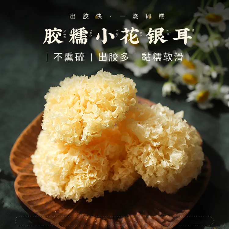 250g椴木小银耳古田2025新货无熏硫
