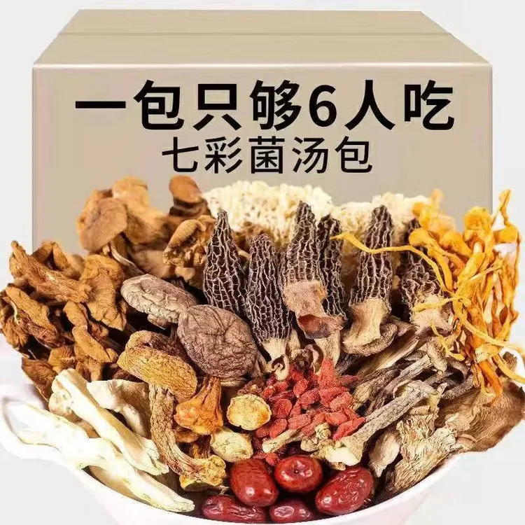 【七彩菌菇】升级50克装煲汤佳品新菇七彩菌菇包新鲜干货羊肚菌汤包