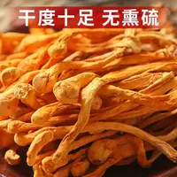 干度十足虫草花干货新货特产食用菌菇金虫草花美味凉拌煲汤火锅营