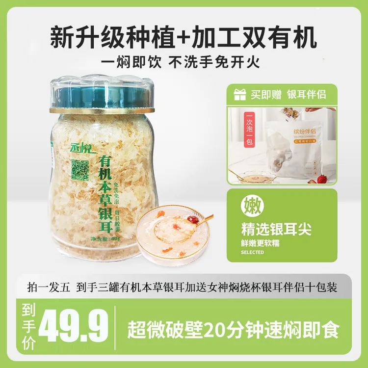 本草银耳鲜银耳有机本草银耳干货君燕糯银耳免煮即食银耳C297