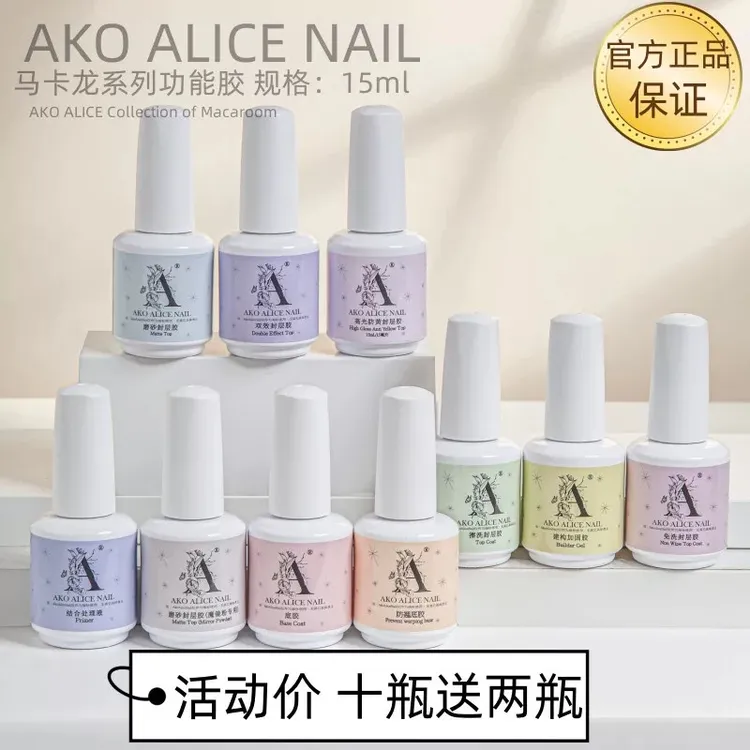 AKO 防翘强效底胶免洗高光防黄封层建构加固胶光疗延长美甲功能胶