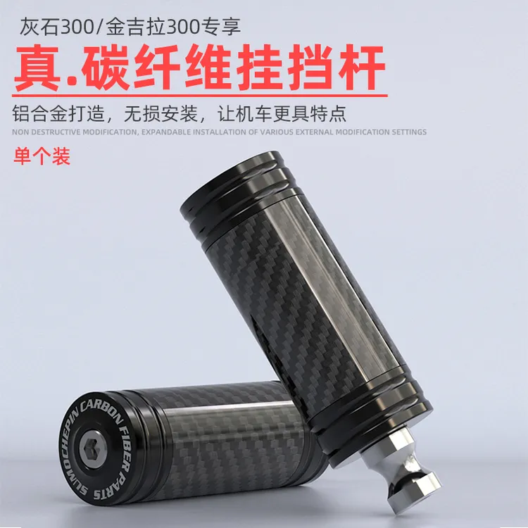 奔达金吉拉300/350/450/500挂档杆灰石250/300换档排档杆头不脏鞋