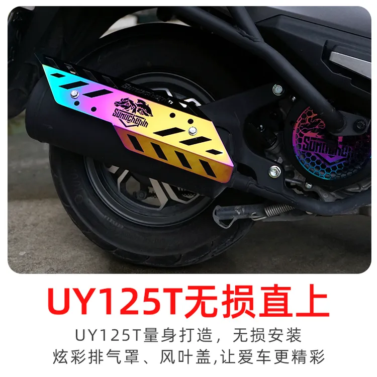 适用新款铃木UY125优友UU/UE气管防烫罩片改装不锈钢彩色保护罩