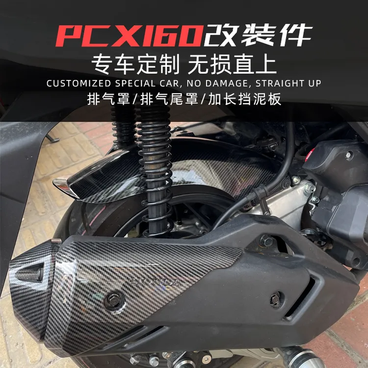 适用本田NS150GX改装加长后挡泥板PCX160装饰件NWG150后泥瓦防水