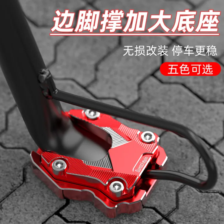 适用UHR150PCX160配件边撑加大座脚架加宽防滑垫实用铝合金加厚