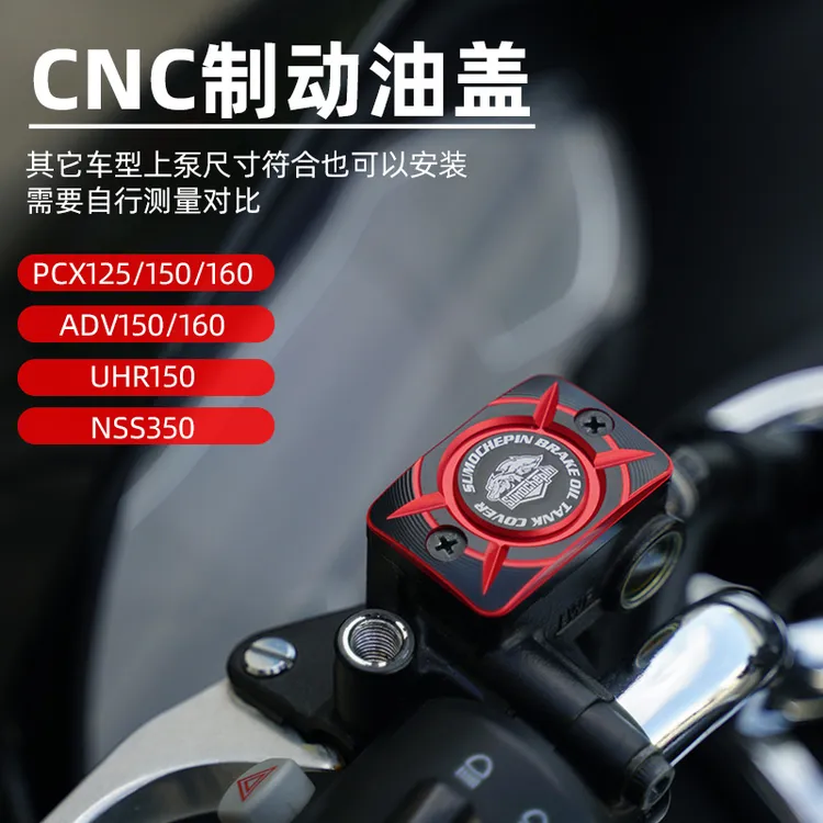 豪爵UFR150上泵盖改装摩托车油泵顶盖PCX160/UHR150前刹车油壶盖