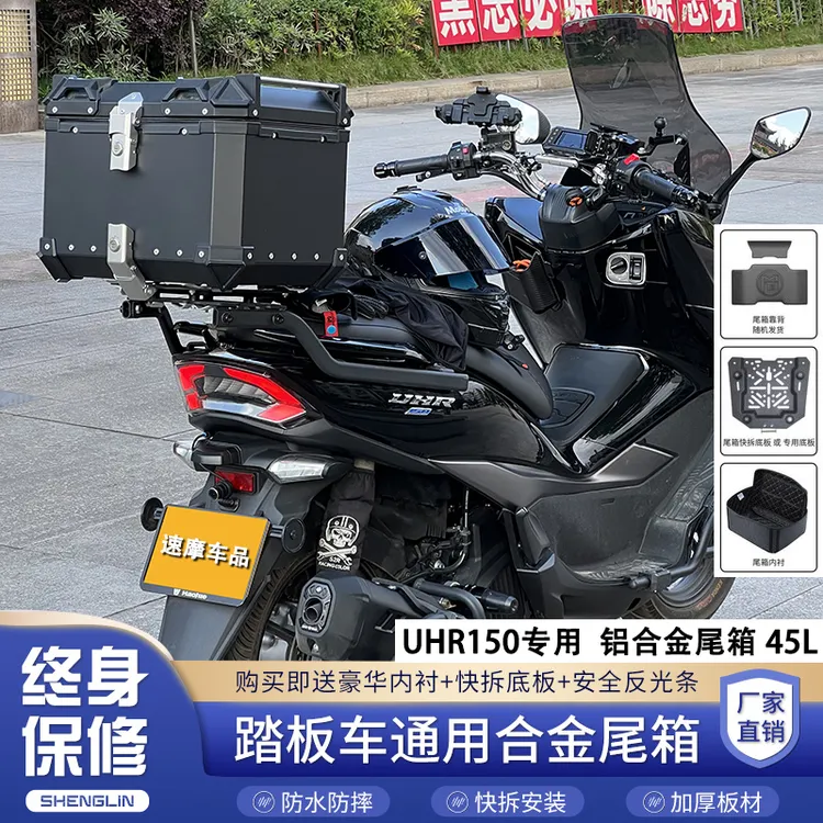 裂行pcx160后尾箱电动车铝合金尾箱HUR150踏板摩托车快拆后备箱