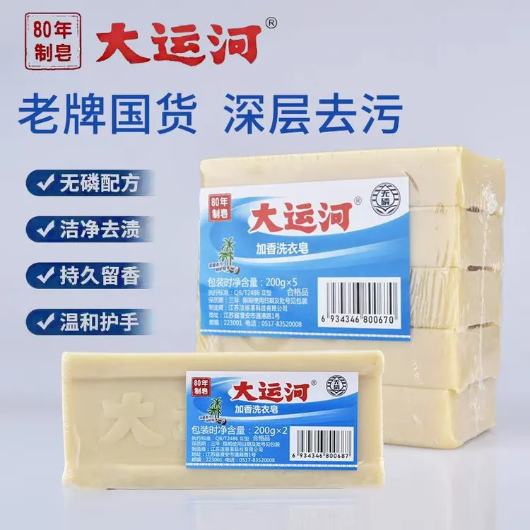 大运河肥皂官方正品洗衣皂大运河椰油皂肥皂去污强力污渍家用老牌
