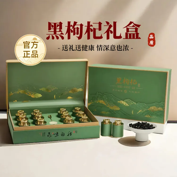 【滋补营养品】青海黑枸杞高端礼盒送父母长辈礼物中老年人补品佳品