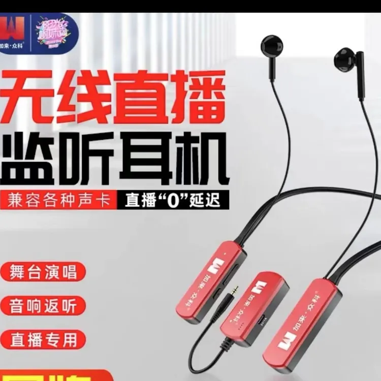 加来众科HW1网红主播声卡音箱唱歌演出户外舞台耳返 无线监听耳机