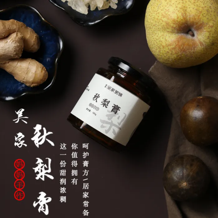 【吴家】秋梨膏纯手工制作新鲜雪梨膏230g