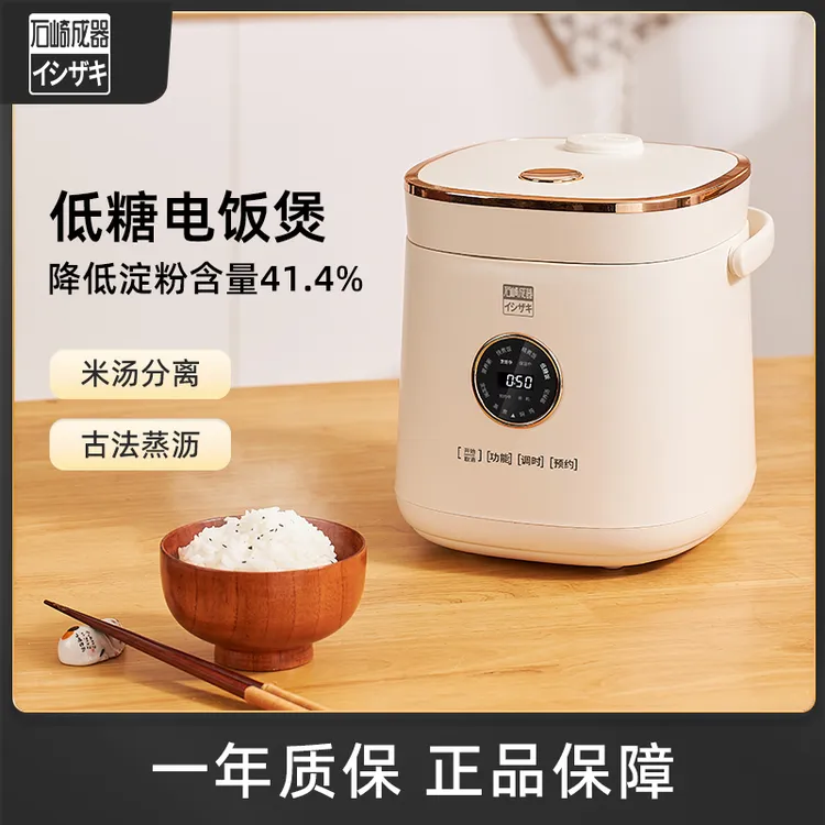 石崎成器电饭煲家用2-3人迷你多功能全自动电饭锅1-2人小型正品
