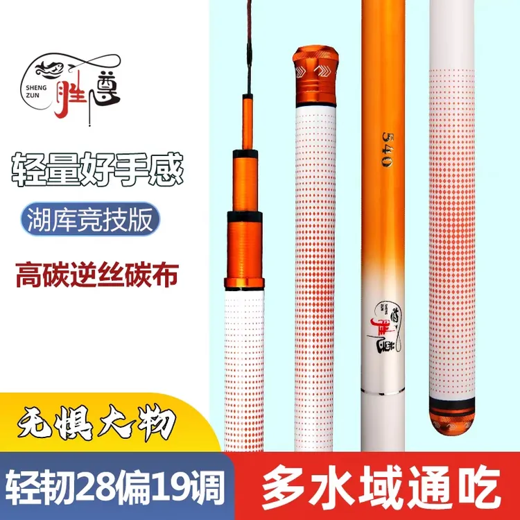 胜尊钓鱼竿手杆鲢鳙鱼竿超轻超硬高碳鲤鱼竿鲫鱼竿台钓竿正品渔具