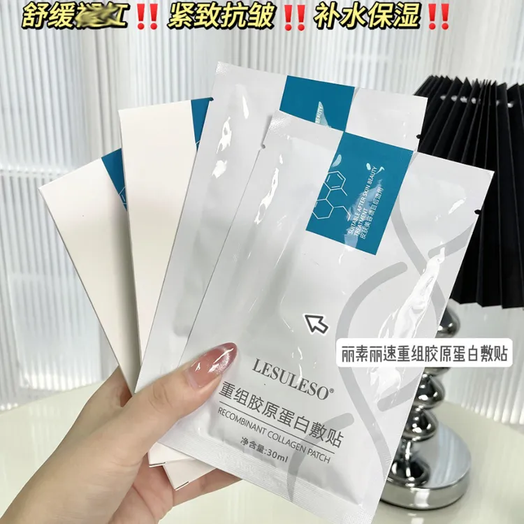 10盒50片丽素丽速重组胶原蛋白敷贴院线同款保湿舒缓紧致抗皱面膜