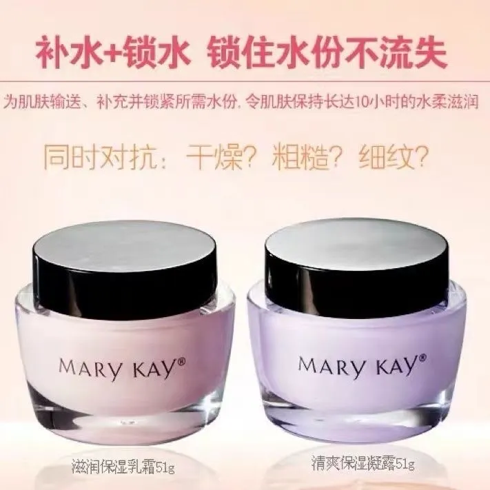 玫琳凯清爽保湿凝露 玫琳凯滋润保湿乳霜官方正品化妆品海洋拉拉