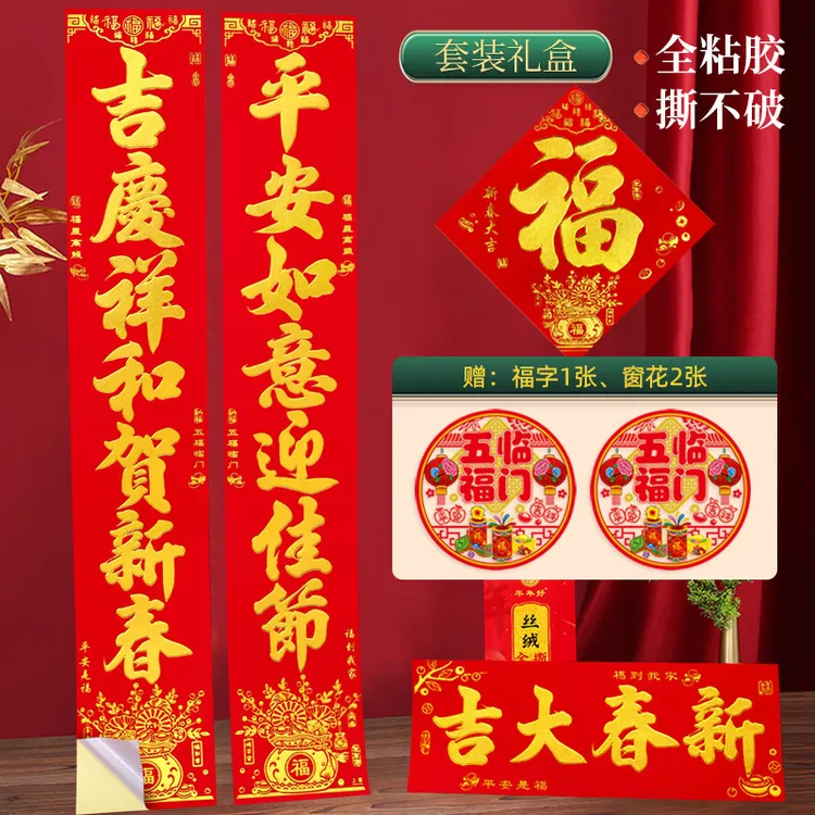 2026丝绒全背胶烫金对联商品房马年自粘春联对联2026年新款春联