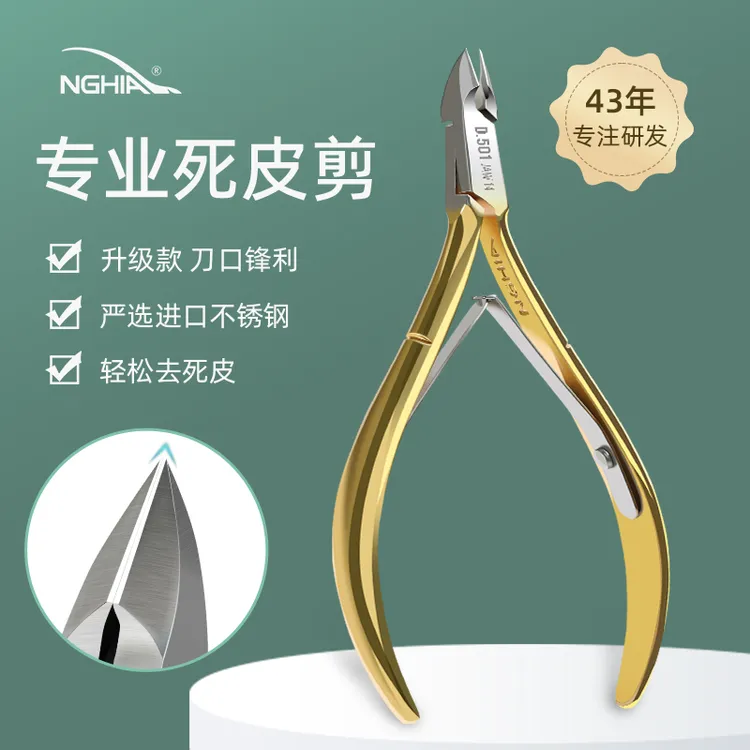 NGHIA/义剪D501死皮剪美甲店专用锋利去死皮倒刺家用修甲工具全套