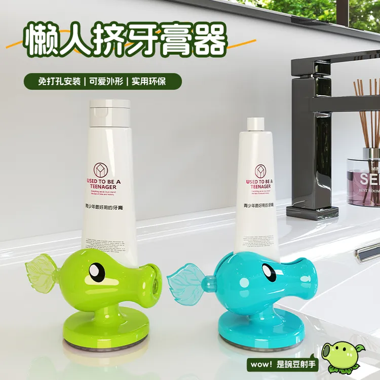 懒人豌豆牙膏挤压器吸盘手动挤牙膏神器壁挂式牙膏置物架按压器