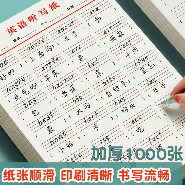 B5英语作业听写纸加厚英汉互译纸默写学生用可撕英文练习稿纸厚实