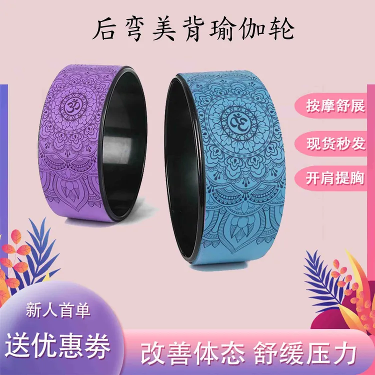 PU瑜伽轮后弯瑜伽圈初学者开背辅助神器家用瑜伽器材抗压防滑