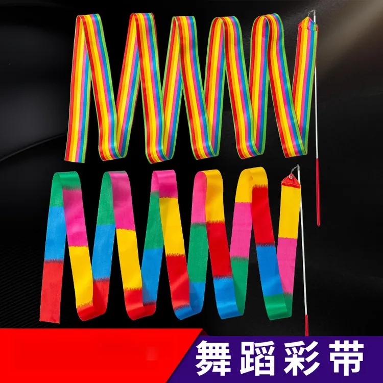舞蹈彩带丝带艺术体操儿童彩色幼儿园演出道具跳舞飘带棒七彩绸带
