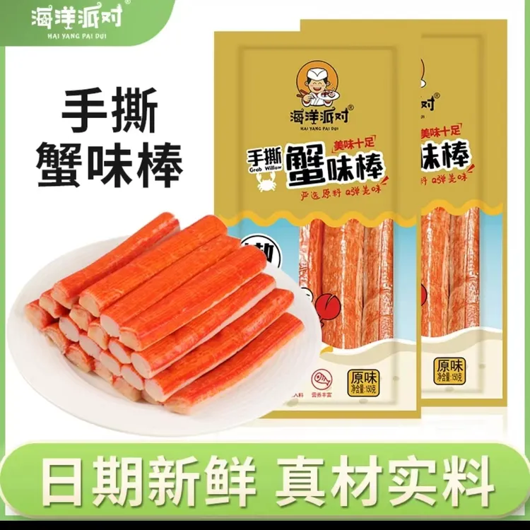 海洋派对即食蟹棒韩式蟹足棒寿司火锅食材手撕蟹柳蟹味棒海味零食