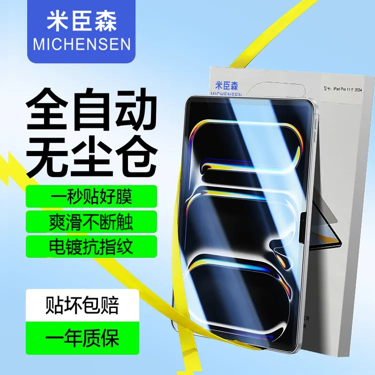 米臣森平板高清钢化膜ipadpro11/13寸游戏平板膜适用于2024/21/22