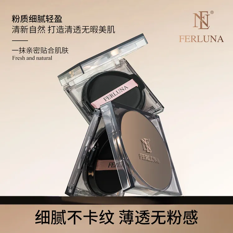FERLUNA美肌无瑕清透气垫（包装拆开无法退货退换）