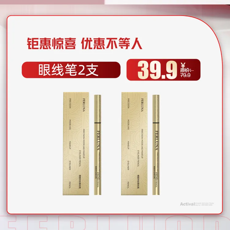 FERLUNA精塑持妆眼线笔买一送一（包装拆开无法退货退换）