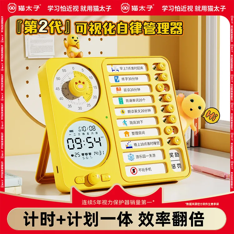 猫太子计时器学生暑假定时器多功能计划闹钟时间计划表时间管理器