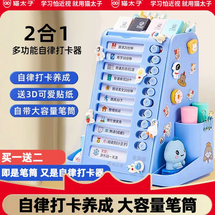 猫太子笔筒学生自律旋转打卡器笔筒学生开学自律打卡神器小学生