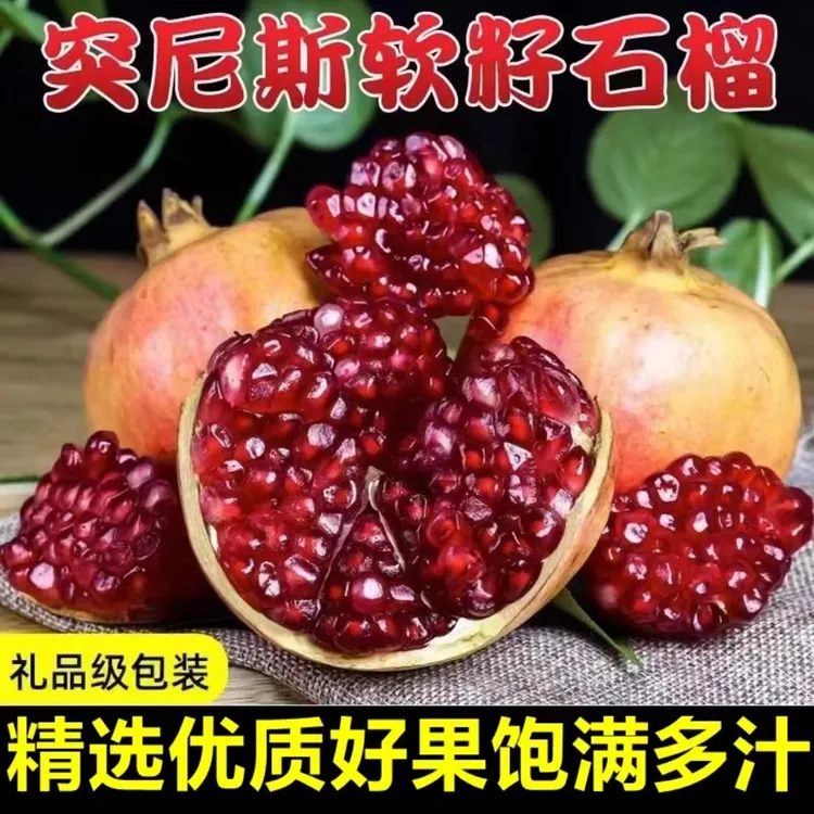 【四川会理】突尼斯软籽石榴新鲜现摘皮薄饱满汁水充足净重香甜j