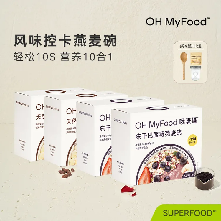 OHMyFood冻干巴西莓燕麦碗冲泡即食早晚餐营养麦片 每盒7包