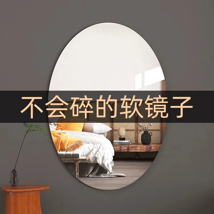 镜子贴墙自粘家用亚克力卫生间免打孔浴室镜洗手间洗脸镜子简约风