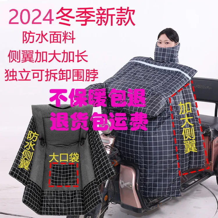 电动车冬季三轮车专用加绒加厚防水全包围脖电瓶车防风防寒保暖罩