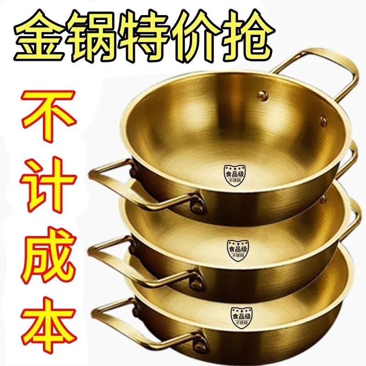 【突然半价】不锈钢家用韩式干锅海鲜金色浅锅双耳火锅炒锅