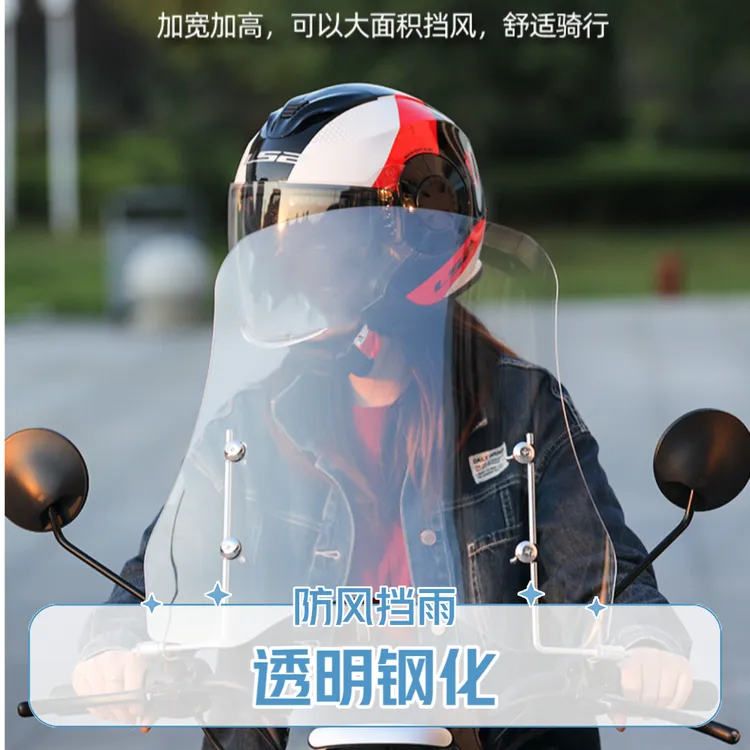 高端电动车前挡风板摩托车挡风护脸玻璃踏板车加厚防风有机玻璃pc