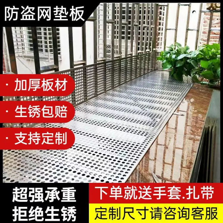 304不锈钢冲孔板阳台防漏网防护栏定制多肉花架防坠安全网防盗网