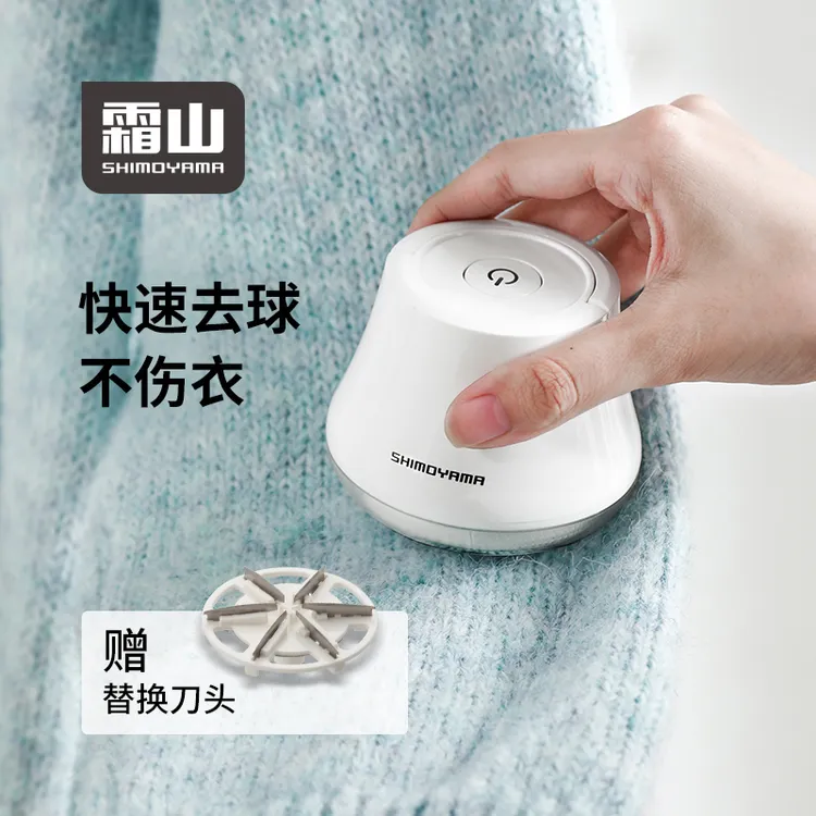 【霜山】吸剃二合一毛球修剪器带提手衣物浮毛清理器家用毛衣剃毛器