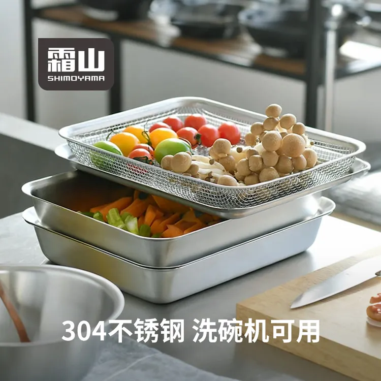 日本【霜山】304不锈钢托盘家用备菜盘厨房食物收纳盘多功能沥水盘