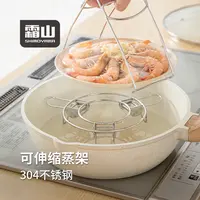 【霜山】304不锈钢可伸缩蒸架家用厨房包子馒头加热架餐桌隔热架